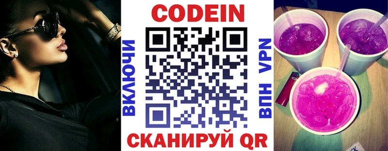 где продают Лебедянь Codein напиток Lean (лин)